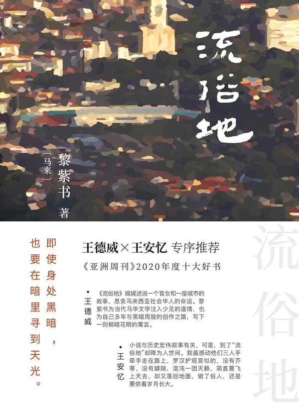 《流俗地》封面
