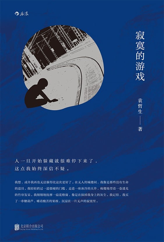 《寂寞的游戏》封面