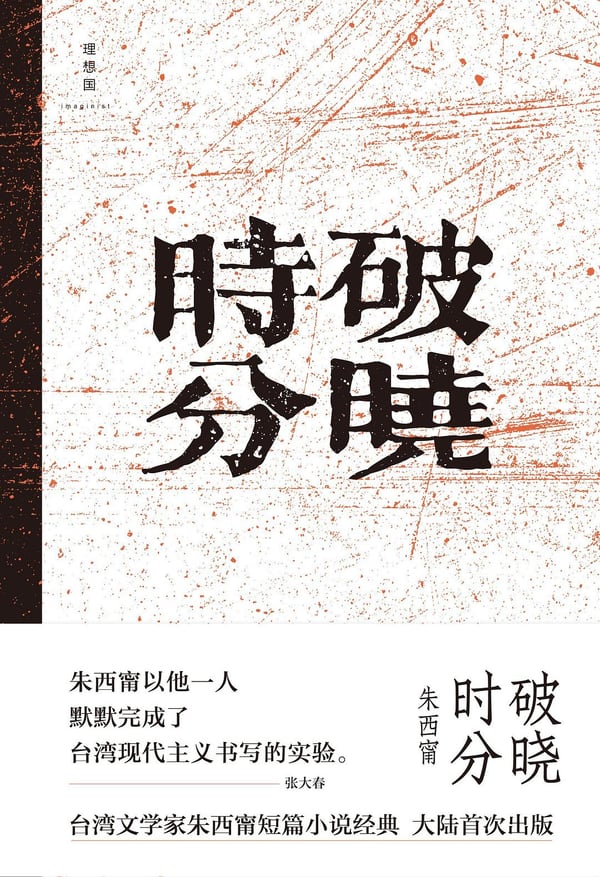 《破晓时分》封面