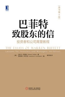 《巴菲特致股东的信 (第4版)》封面