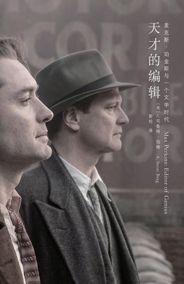 《天才的编辑》封面