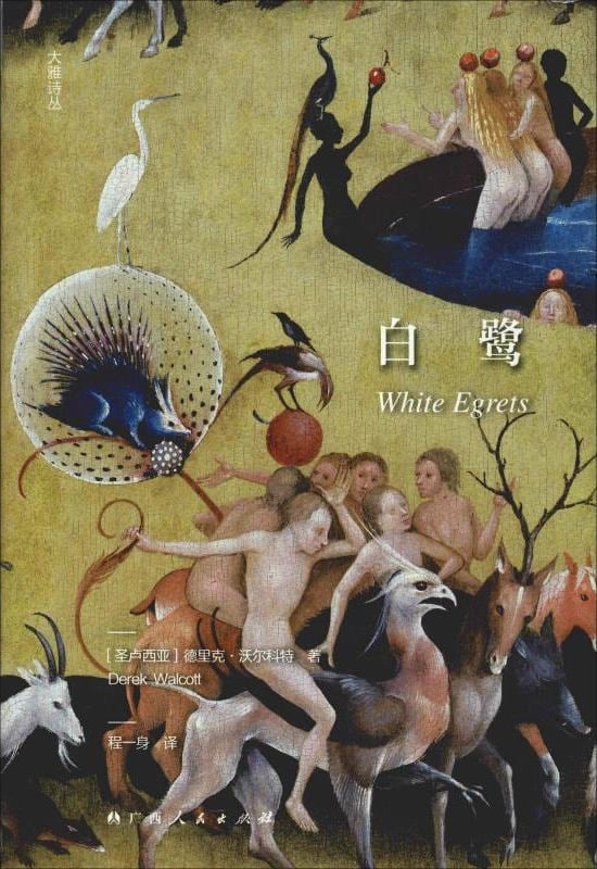 《白鹭》封面