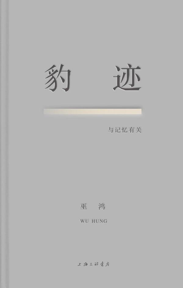 《豹迹》封面