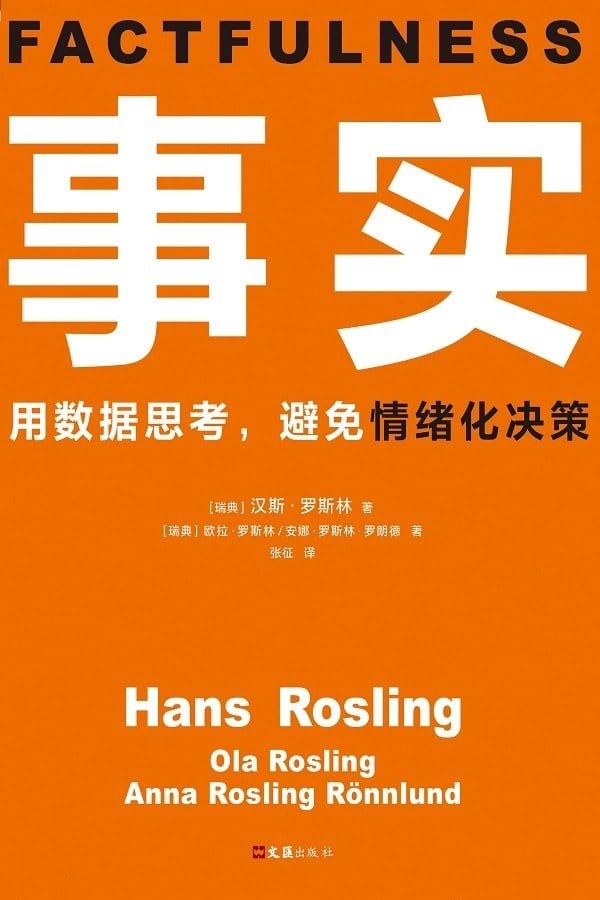 《事实》封面