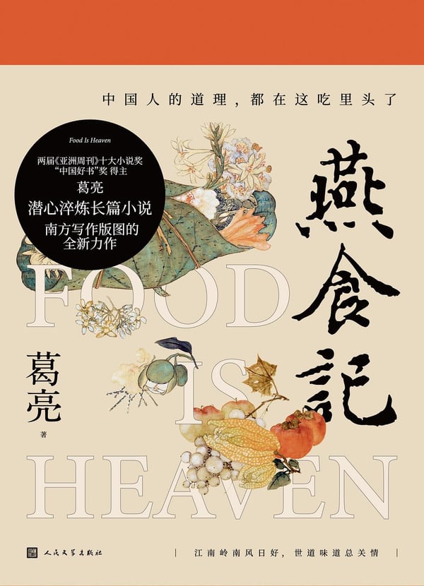 《燕食记》封面
