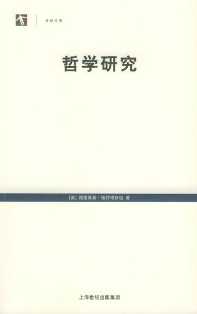 《哲学研究》封面