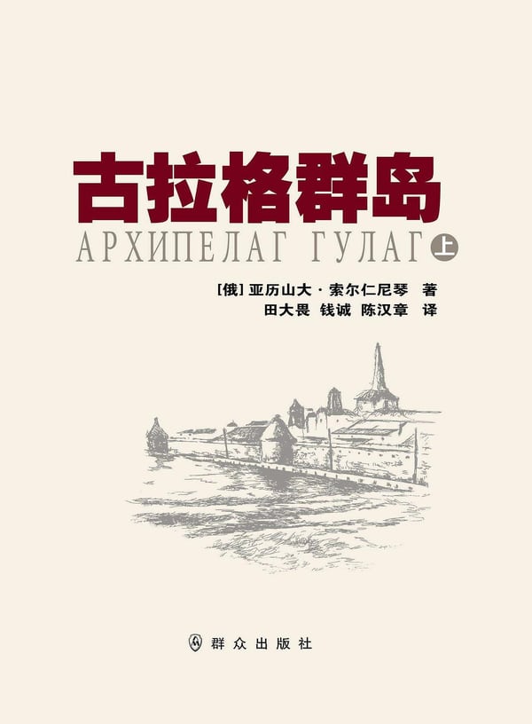《古拉格群岛》封面
