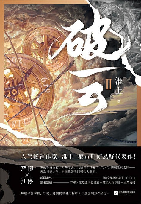 《破云2》封面