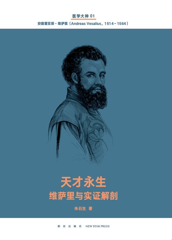 《天才永生（医学大神01）》封面