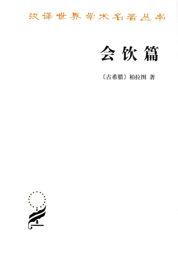 《会饮篇》封面