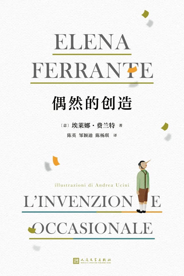 《偶然的创造》封面