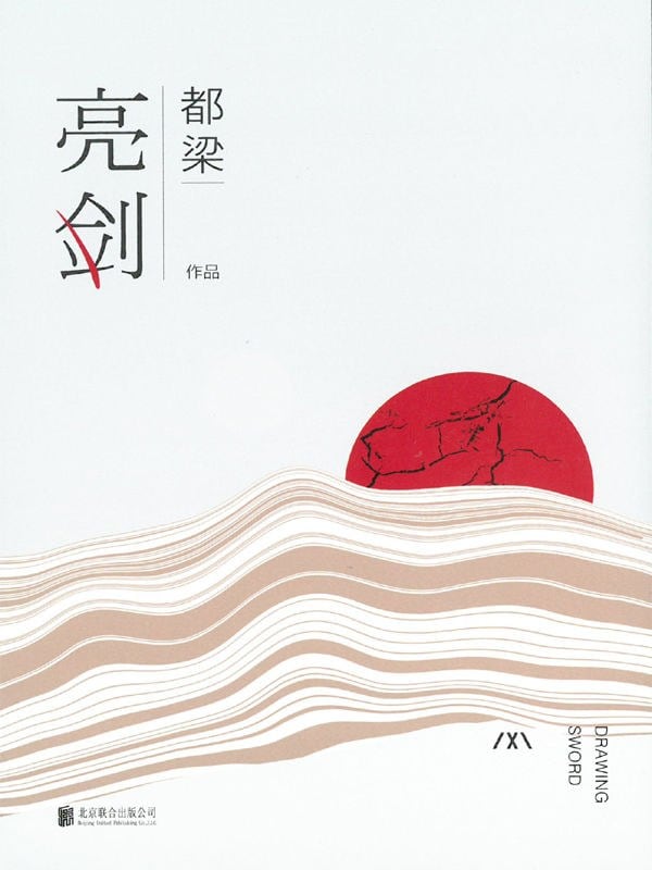 《亮剑》封面