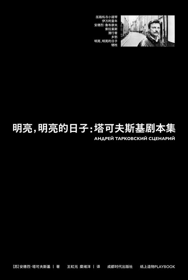 《明亮，明亮的日子》封面