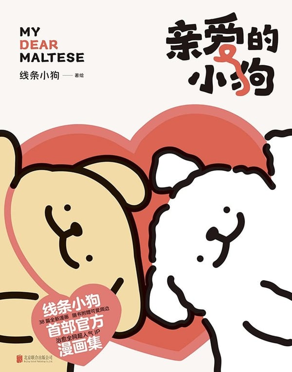 《亲爱的小狗》封面