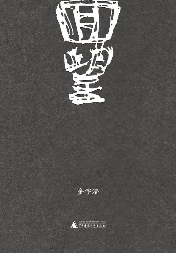 《回望》封面