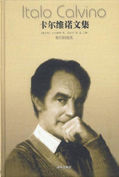 《卡尔维诺文集（第三卷）》封面