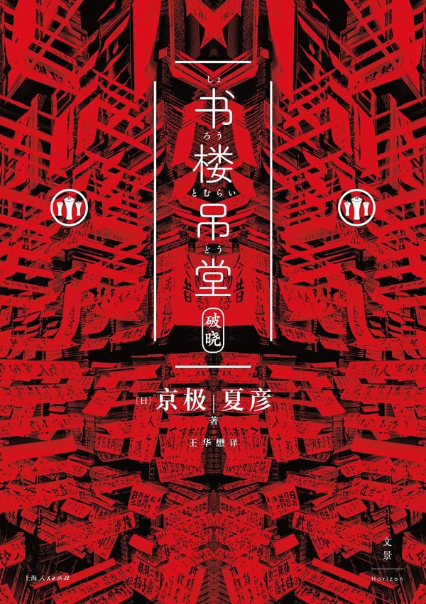 《书楼吊堂》封面