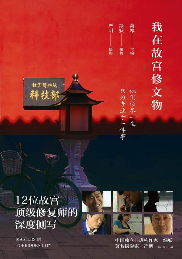 《我在故宫修文物》封面
