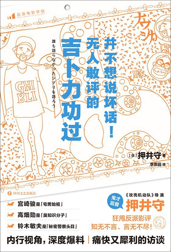 《并不想说坏话！无人敢评的吉卜力功过》封面