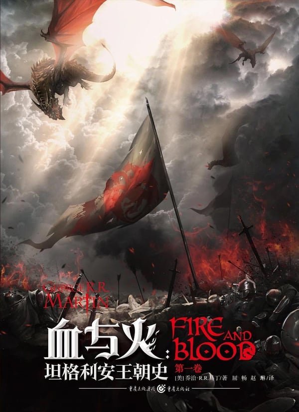 《血与火》封面