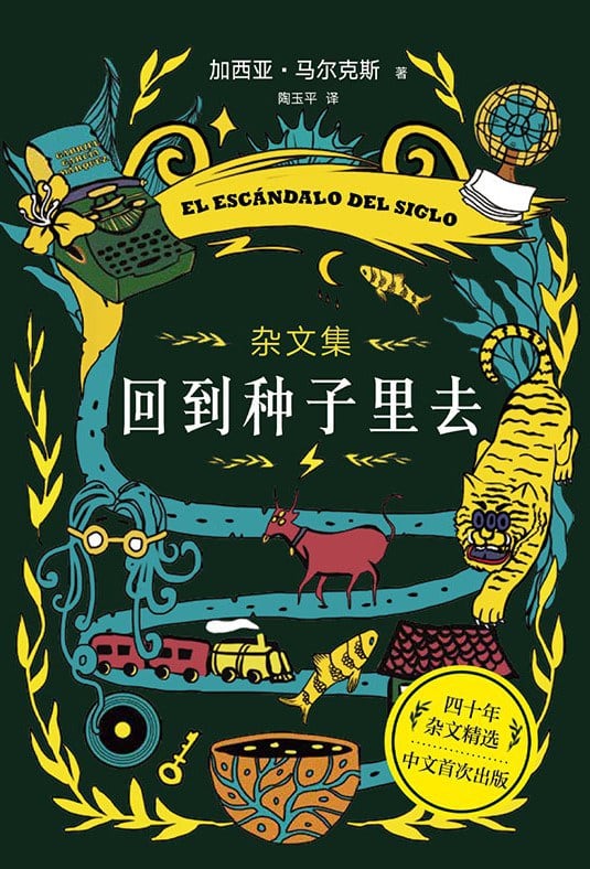 《回到种子里去》封面