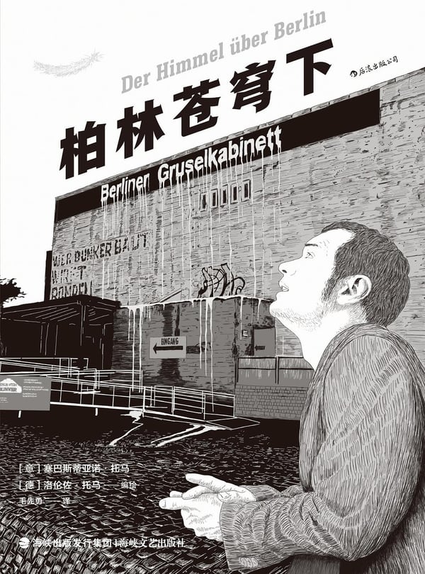 《柏林苍穹下》封面