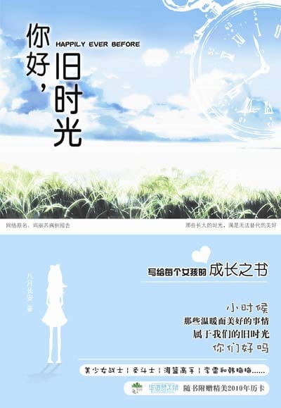 《你好，旧时光（上 下）》封面