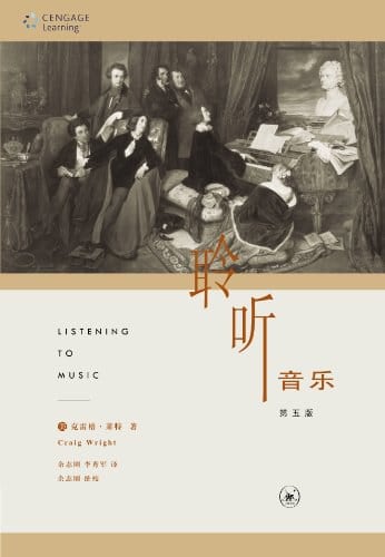 《聆听音乐》封面
