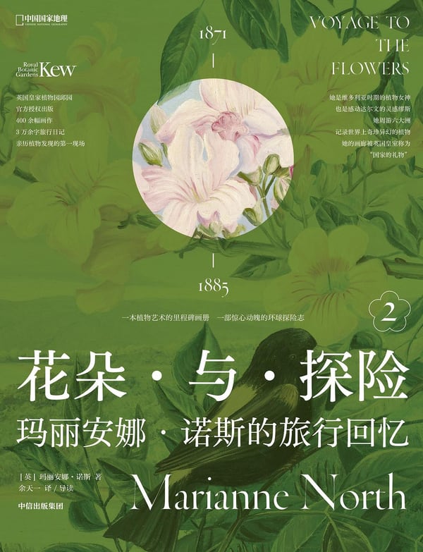 《花朵与探险2》封面