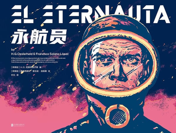 《永航员》封面