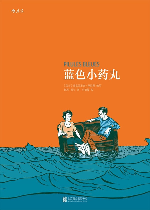 《蓝色小药丸》封面