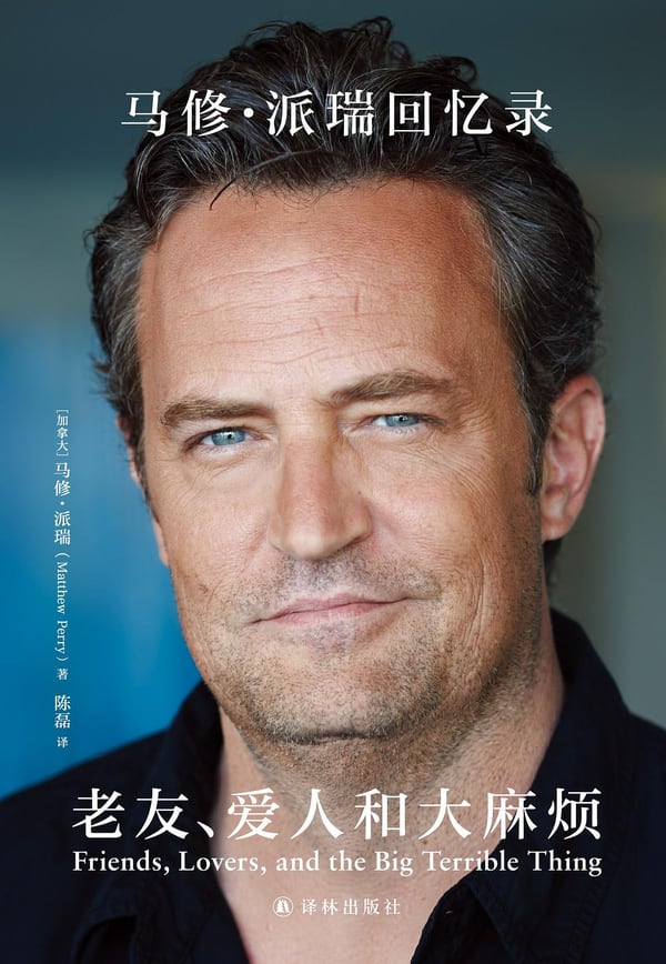 《老友、爱人和大麻烦》封面