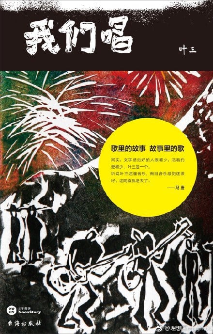 《我们唱》封面