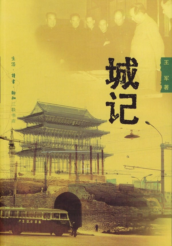 《城记》封面