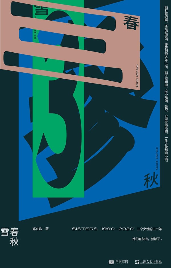 《雪春秋》封面