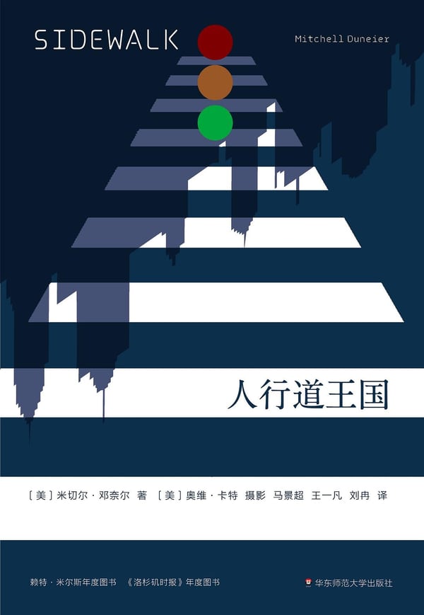 《人行道王国》封面
