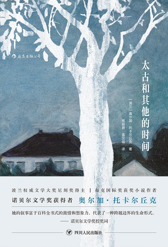 《太古和其他的时间》封面