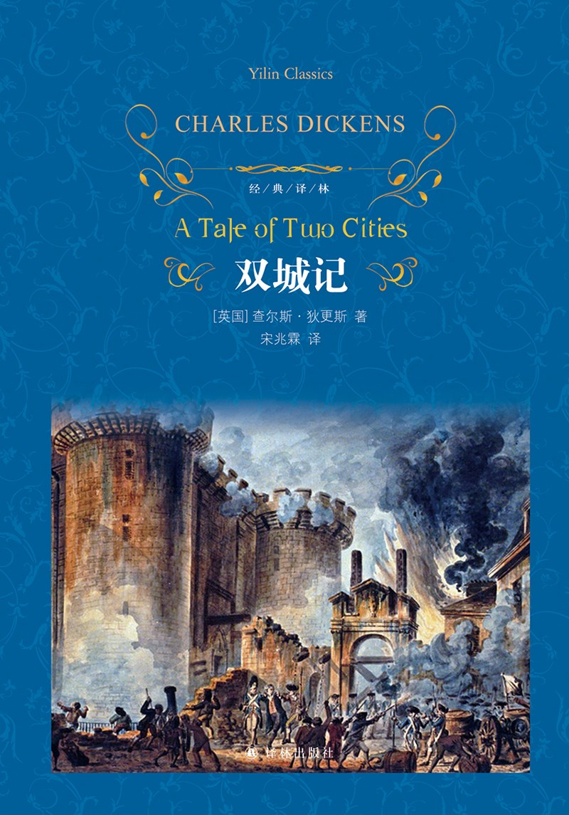 《双城记》封面