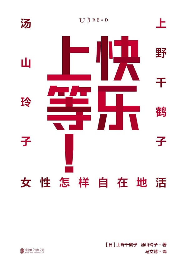 《快乐上等》封面