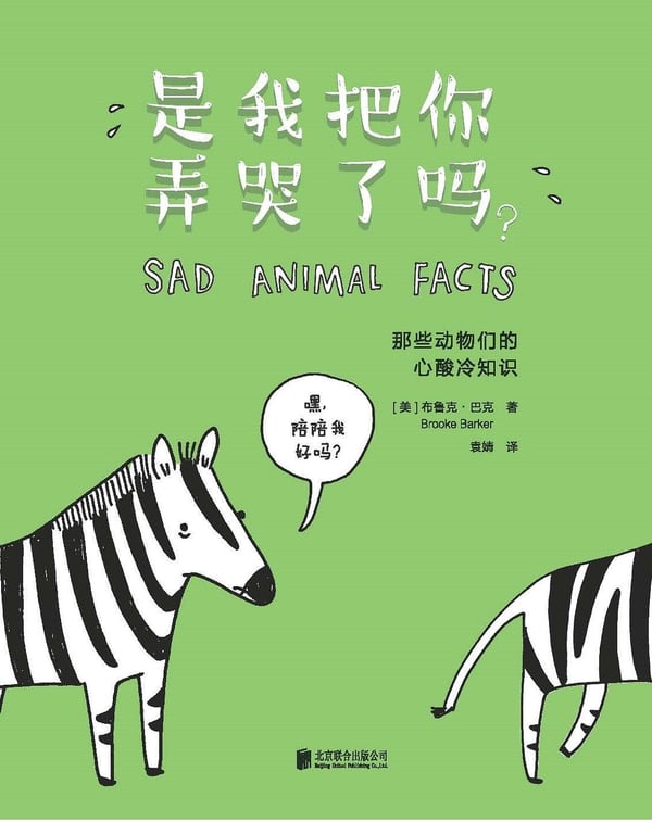 《是我把你弄哭了吗？》封面