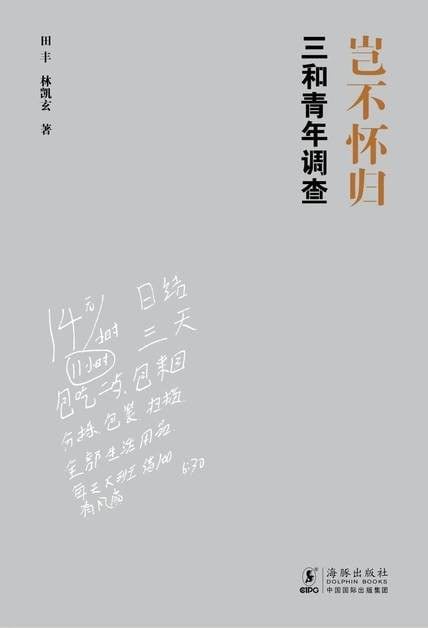 《岂不怀归》封面