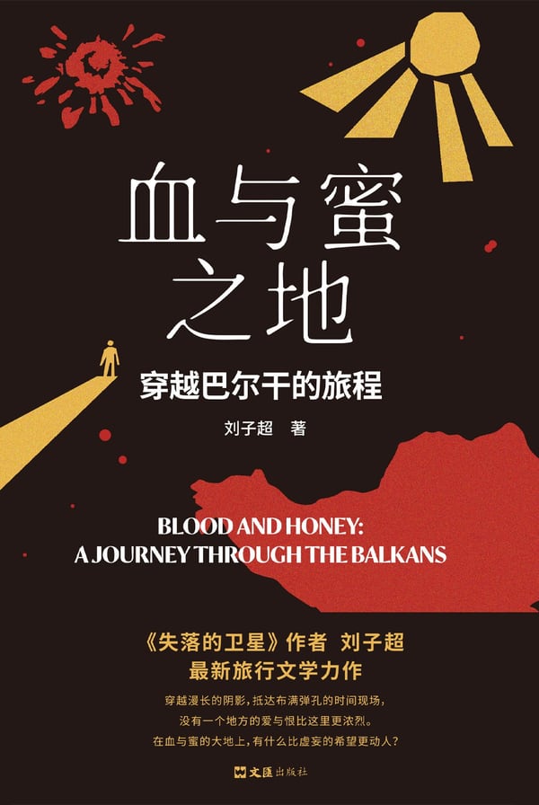 《血与蜜之地》封面