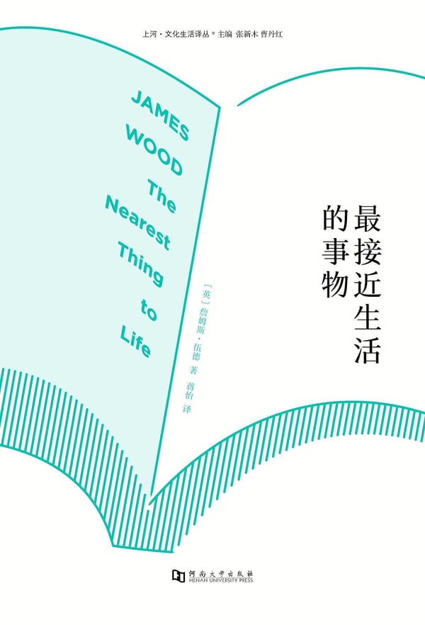 《最接近生活的事物》封面