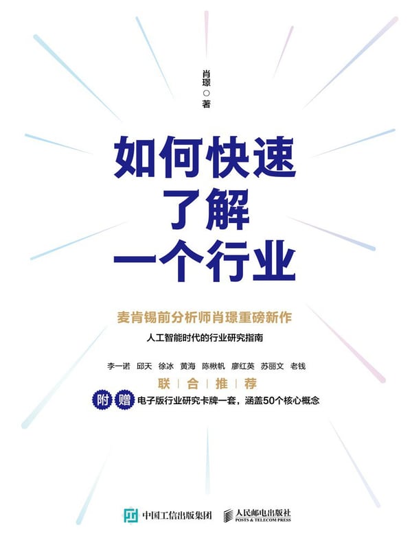 《如何快速了解一个行业》封面