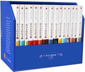 《罗马人的故事（礼品装，全15册）》封面