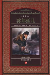 《雾都孤儿》封面