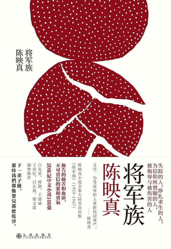 《将军族》封面