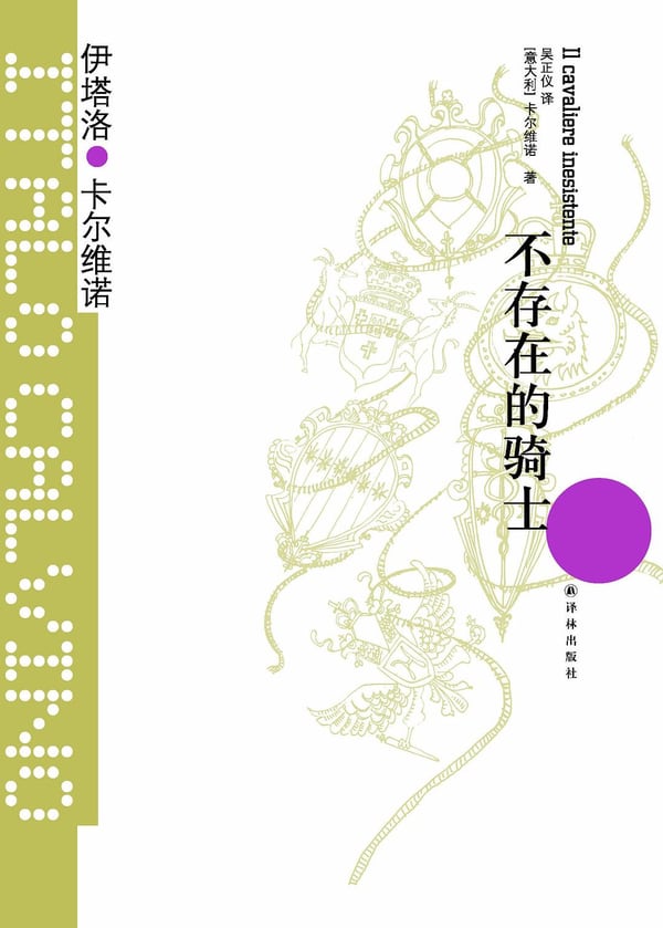 《不存在的骑士》封面