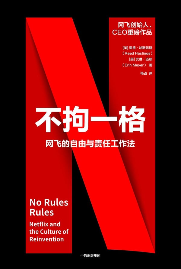 《不拘一格》封面