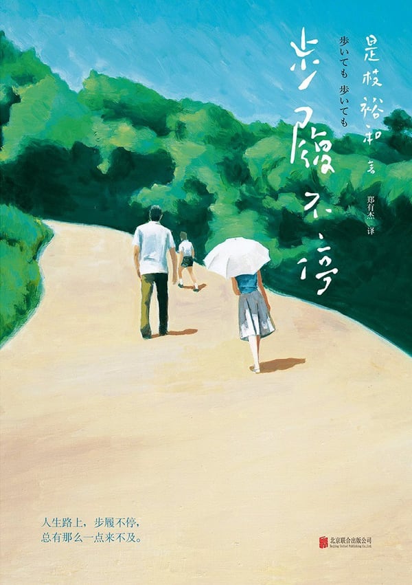 《步履不停》封面